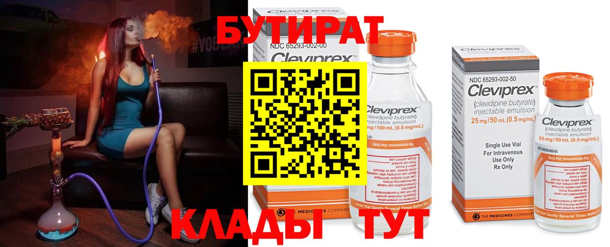БУТИРАТ вода Людиново