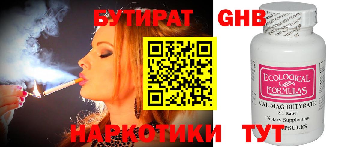 БУТИРАТ буратино  Вход с VPN  Людиново 