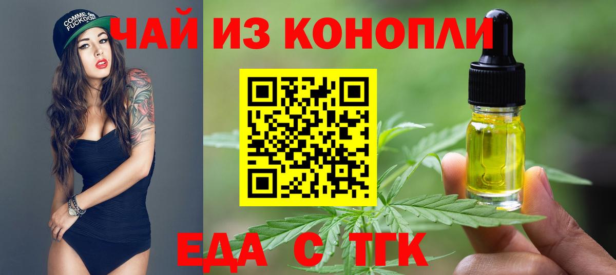 Еда ТГК марихуана Людиново