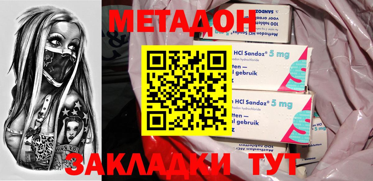 Метадон VHQ Людиново