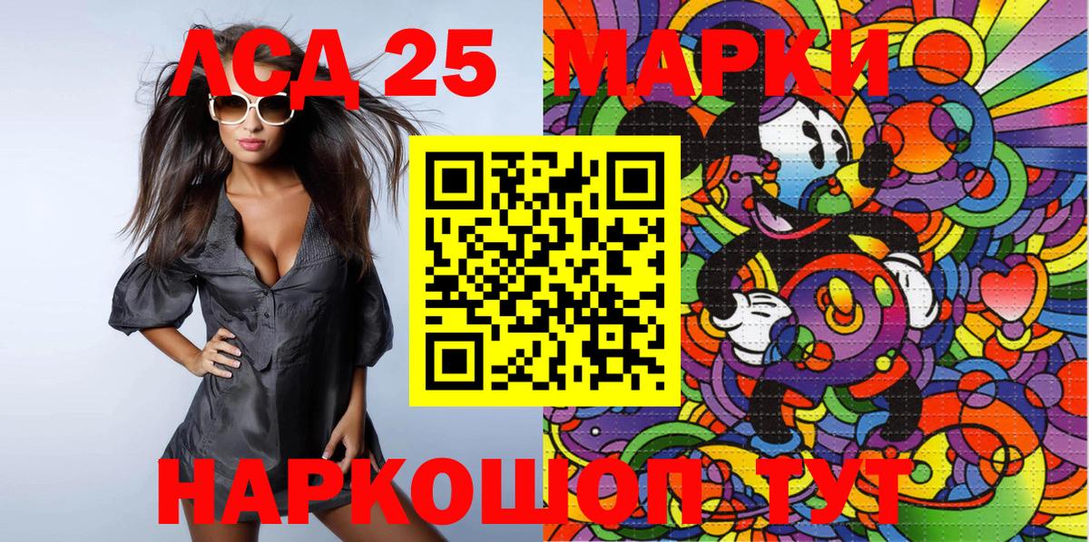 Марки 25I-NBOMe 1500мкг Людиново